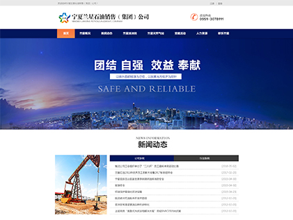 寧夏蘭星石油網(wǎng)站建設(shè)案例
